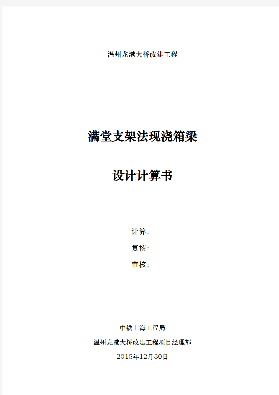 现浇箱梁支架计算书midas计算稳定性