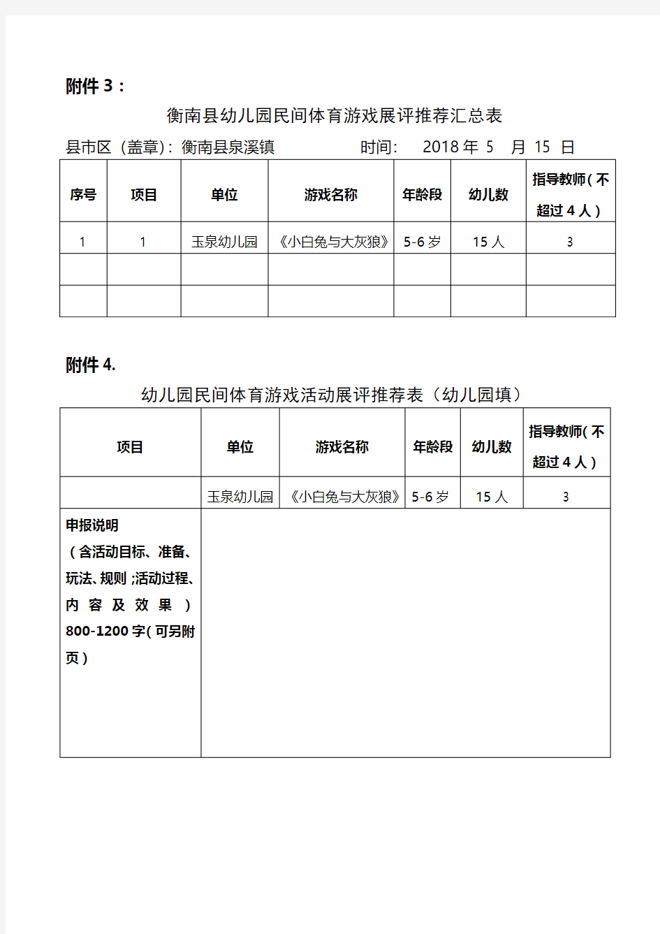 幼儿民间游戏《小白兔和大灰狼》