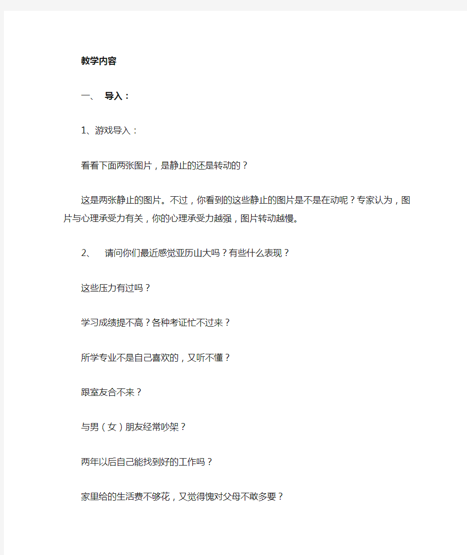 第六章   大学生压力与挫折应对