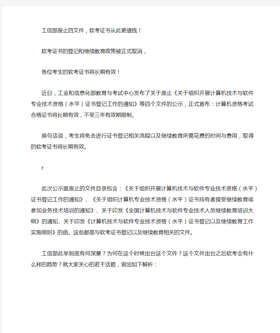 工信部废止四文件,软考证书从此更值钱!