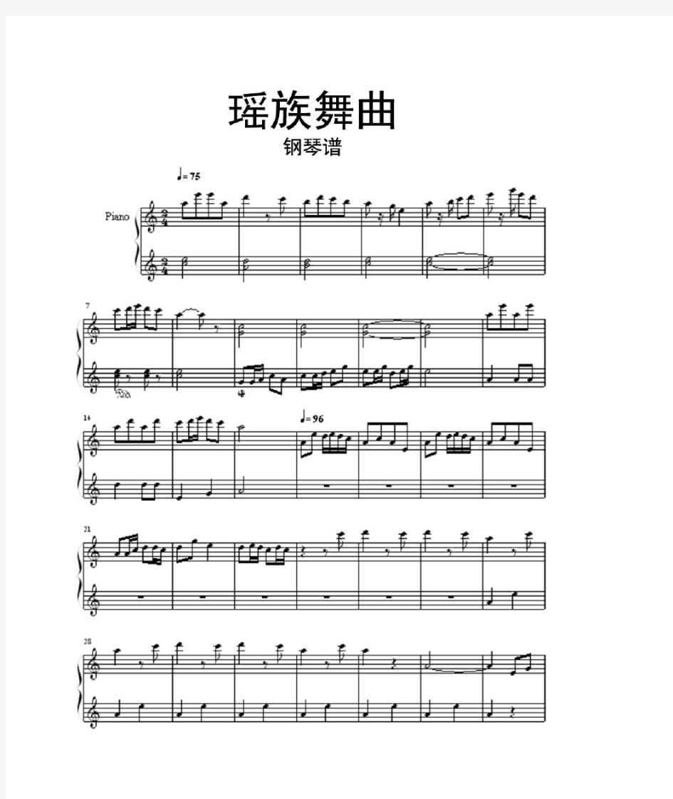 瑶族舞曲钢琴谱乐谱