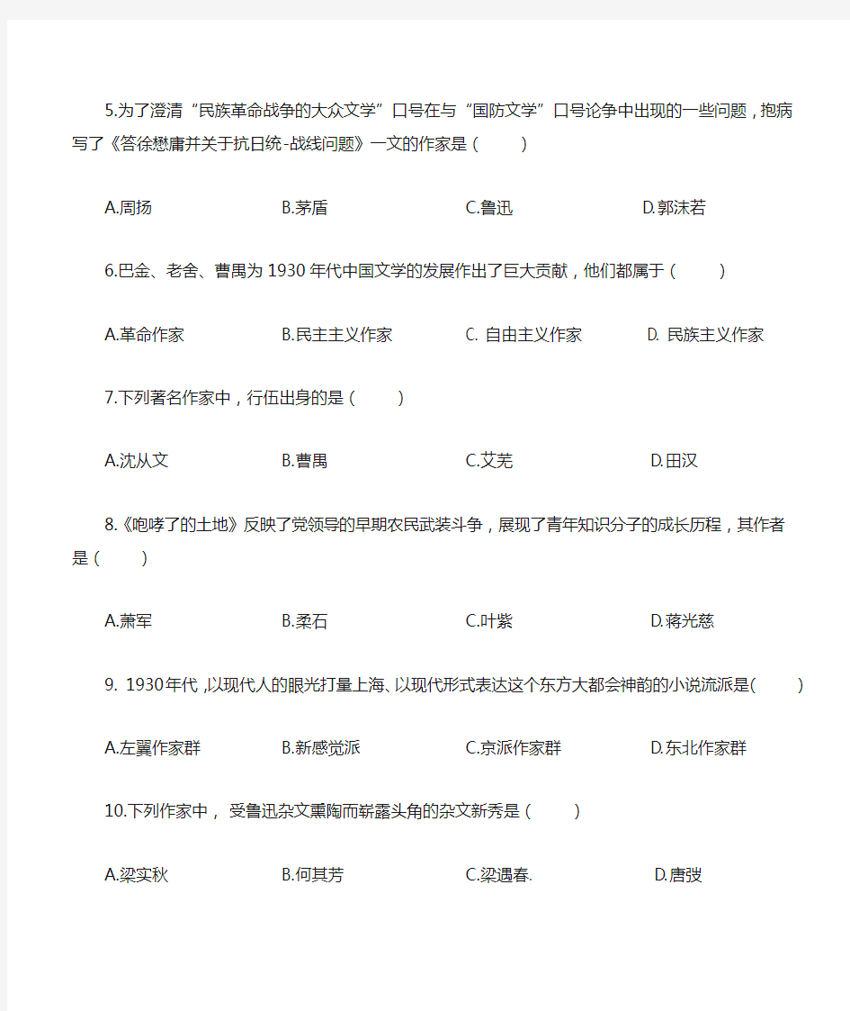 2020年08月自考00537中国现代文学史试题