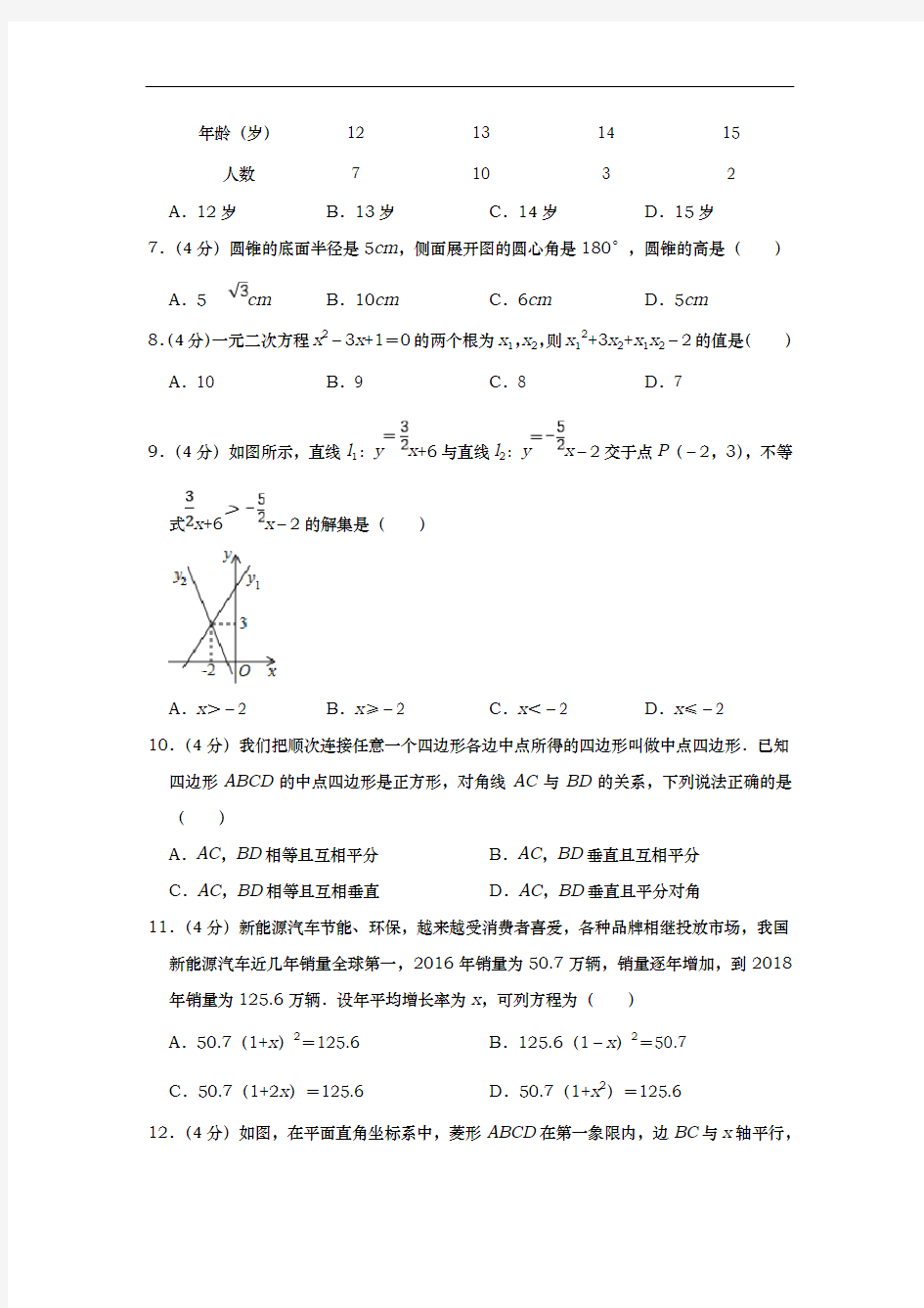 2019年贵州省遵义市中考数学试题和答案解析