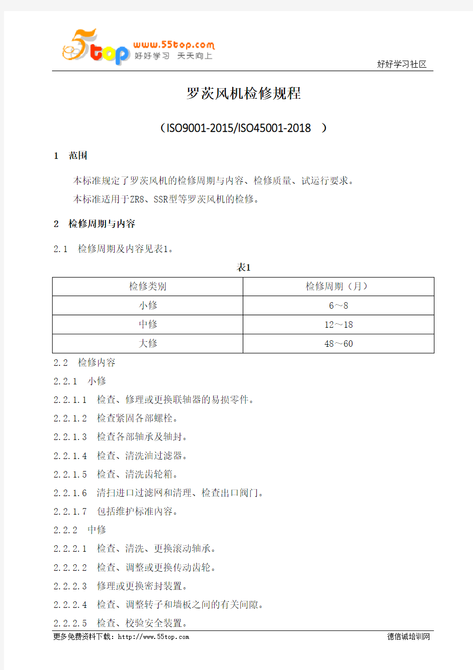 罗茨风机检修规程