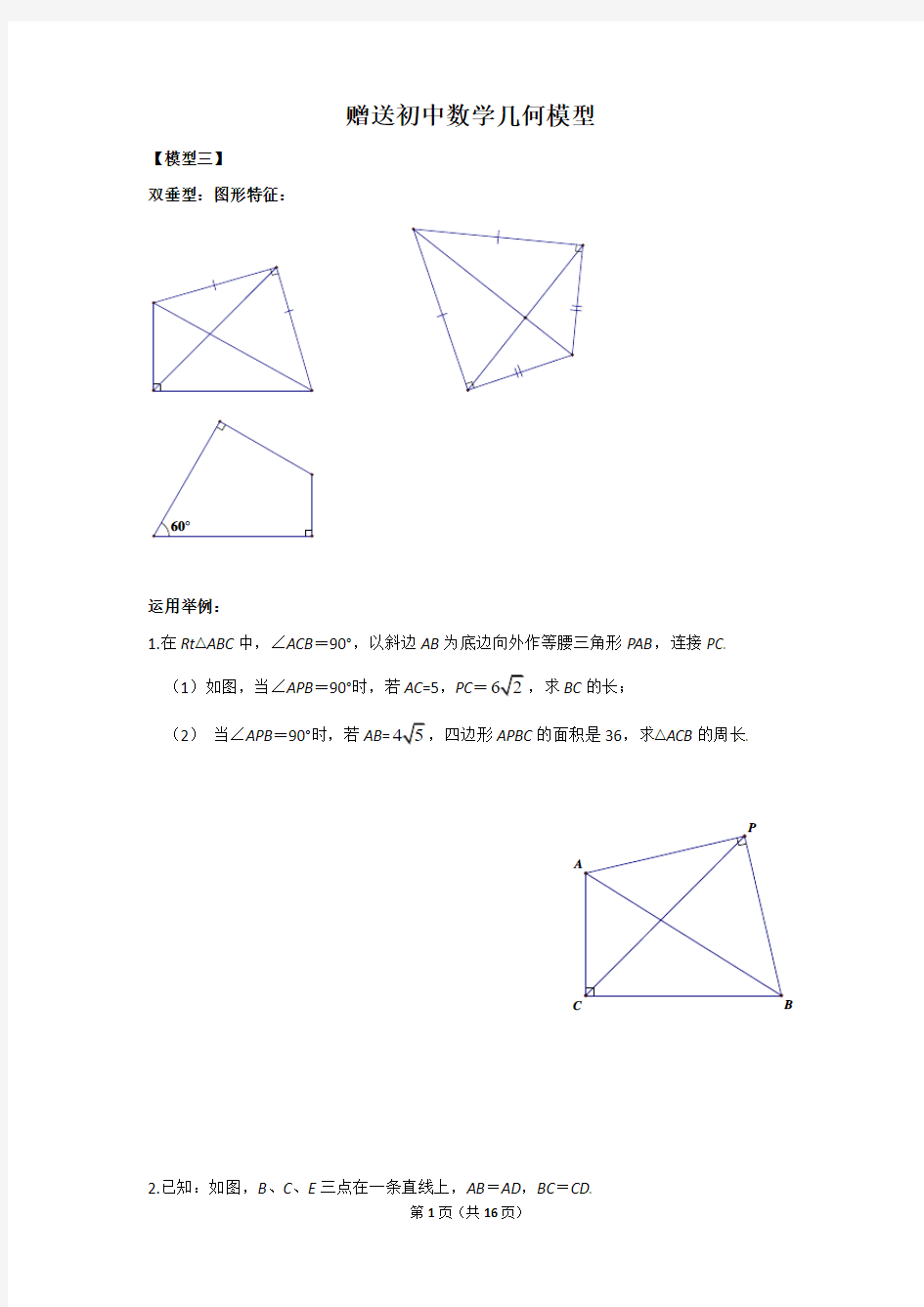 2014-2015年海南省白驹学校八年级上学期数学期中试卷与答案