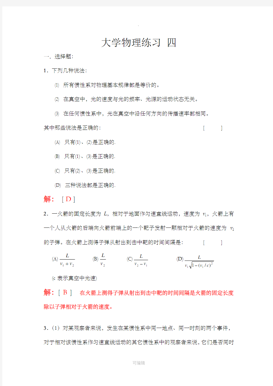 大学物理II练习册答案4