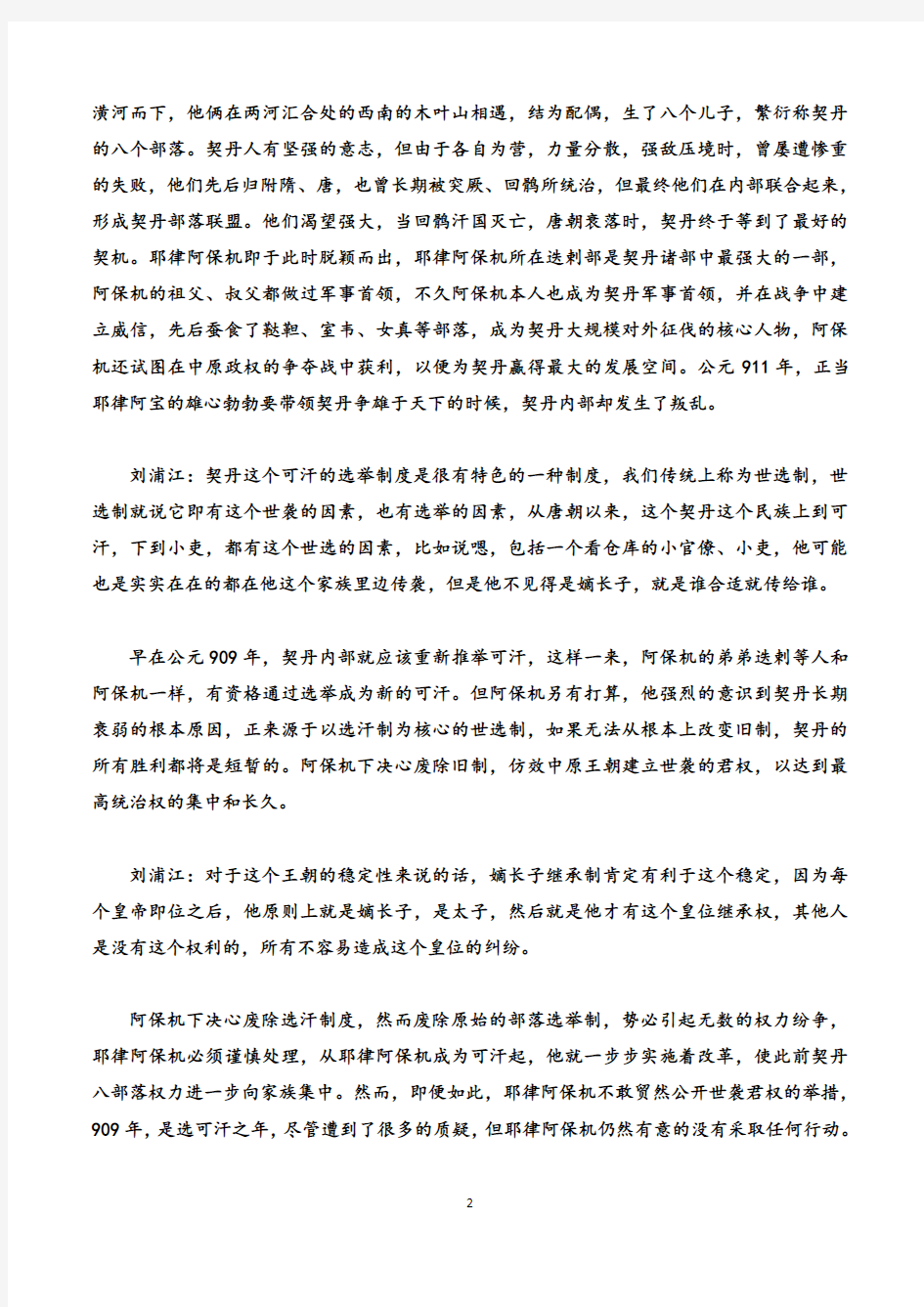 中国通史解说词第61-65合集(缺61.62.65)