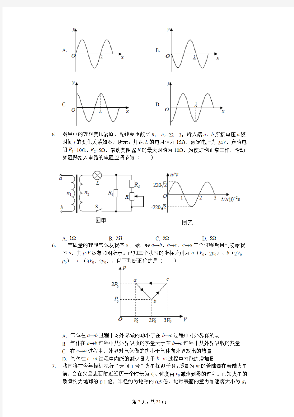 2020年山东省新高考物理试卷