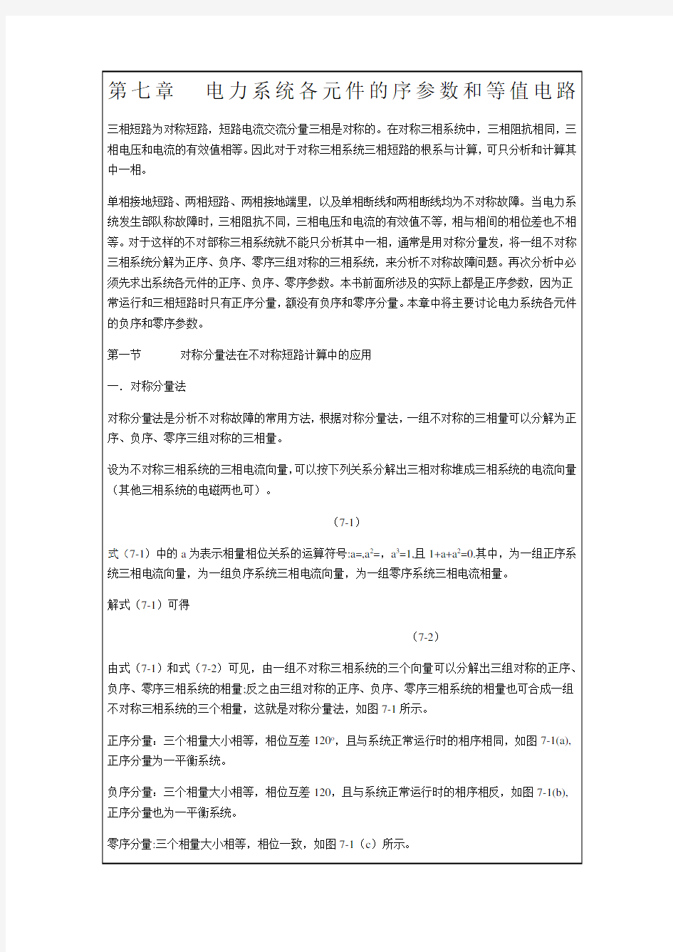 电力课件第七章 电力系统各元件的序参数和等值电路应用概念课件p