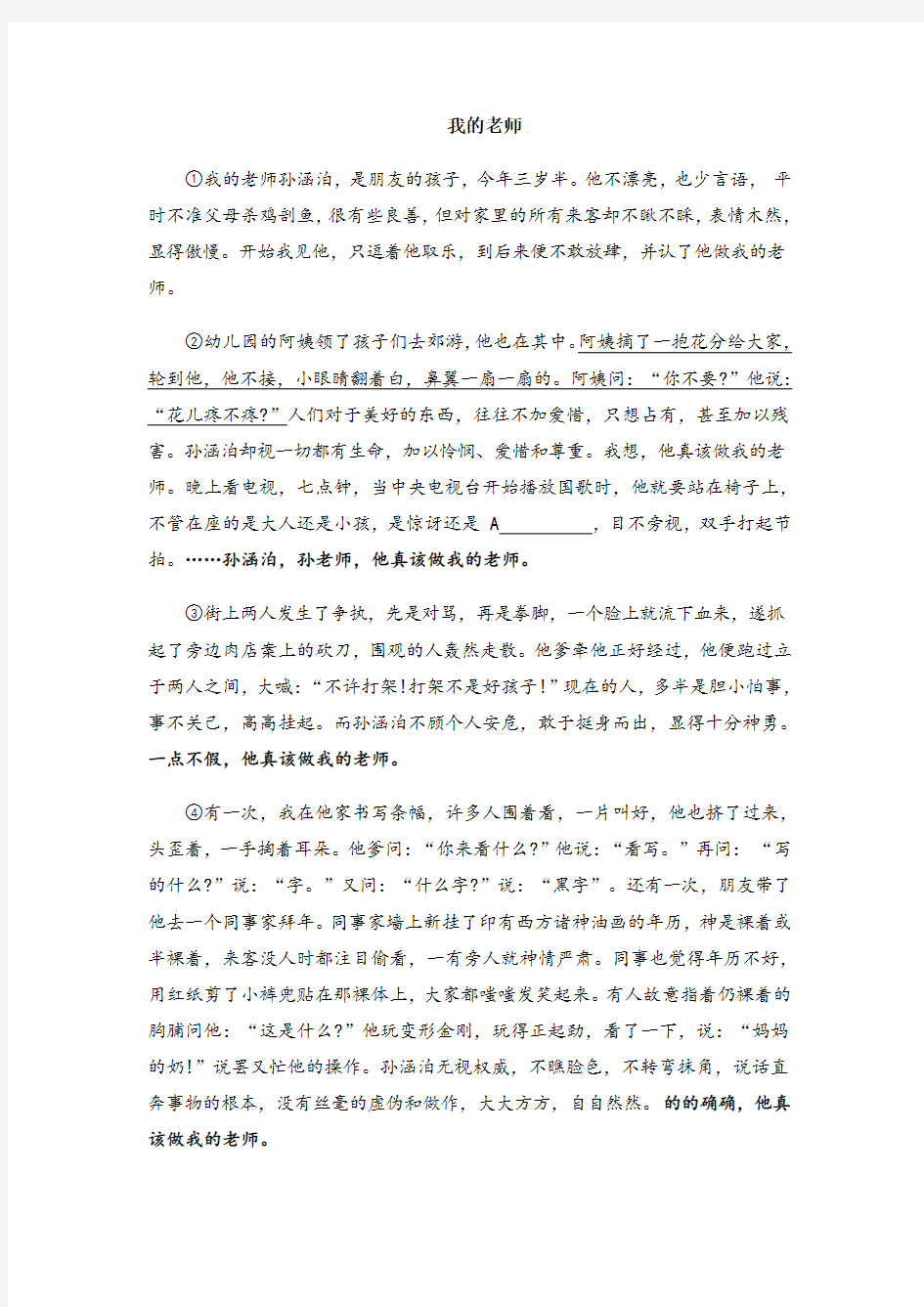 学习把握人物形象