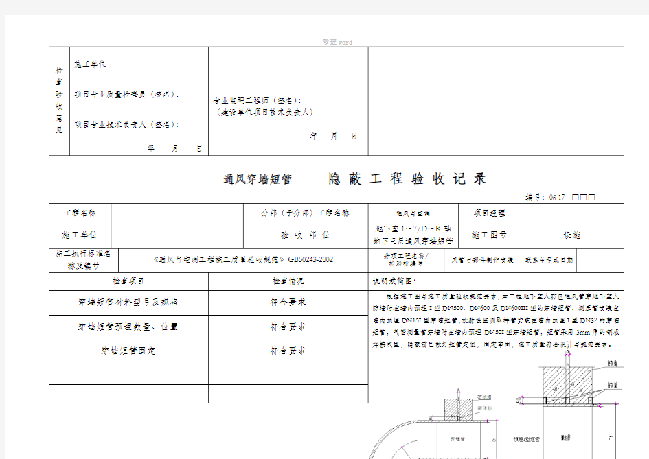 通风隐蔽工程验收记录