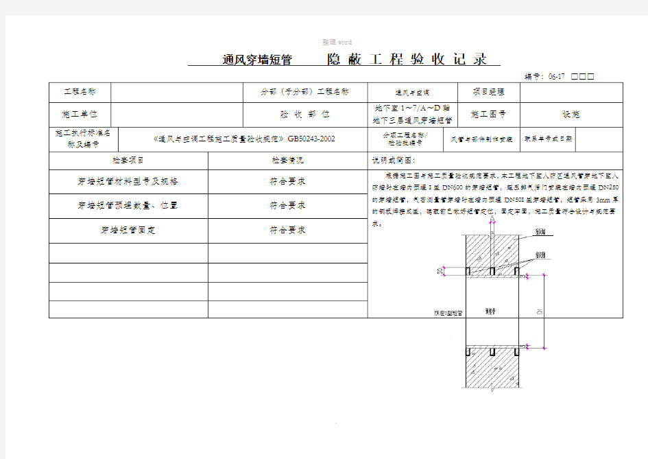 通风隐蔽工程验收记录