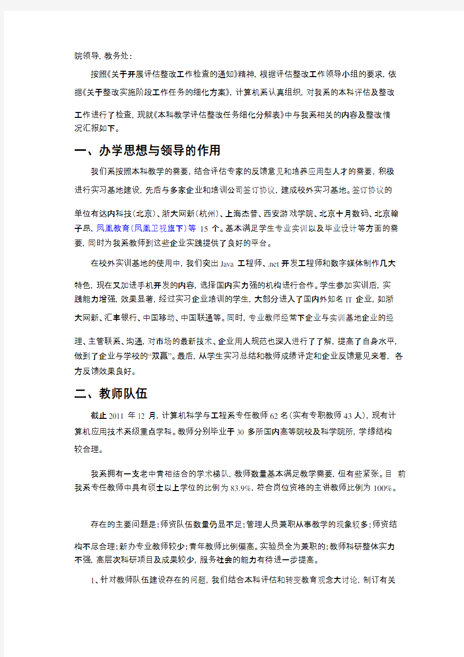 本科合格评估整改工作检查汇报