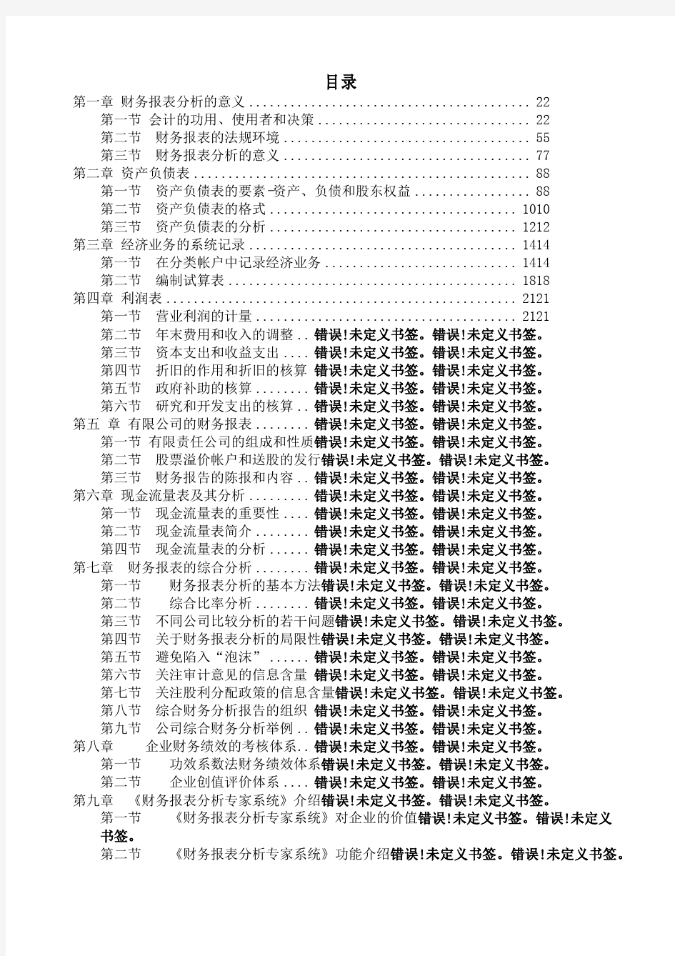 企业财务报表分析案例