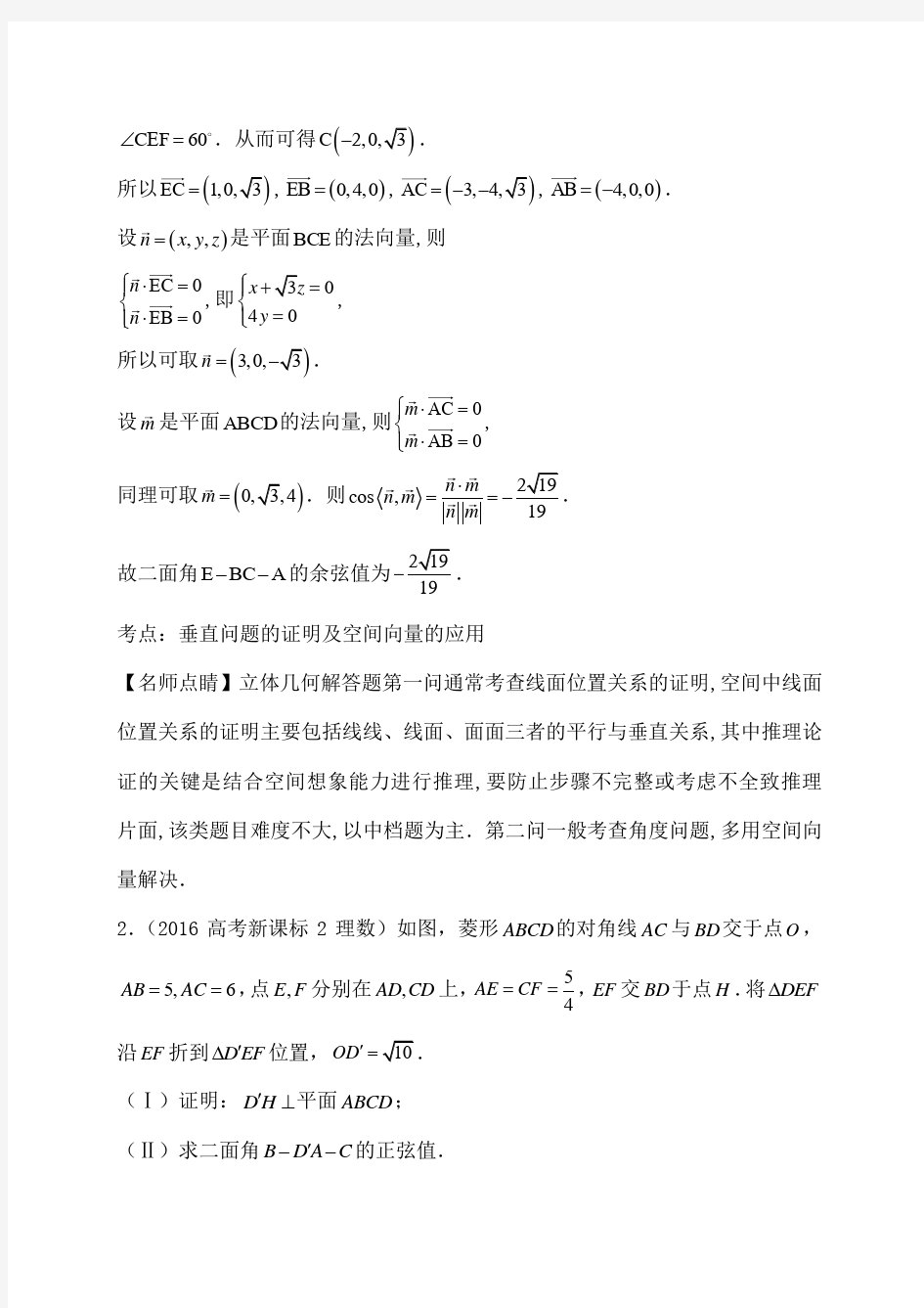 立体几何高考真题大题 (1)