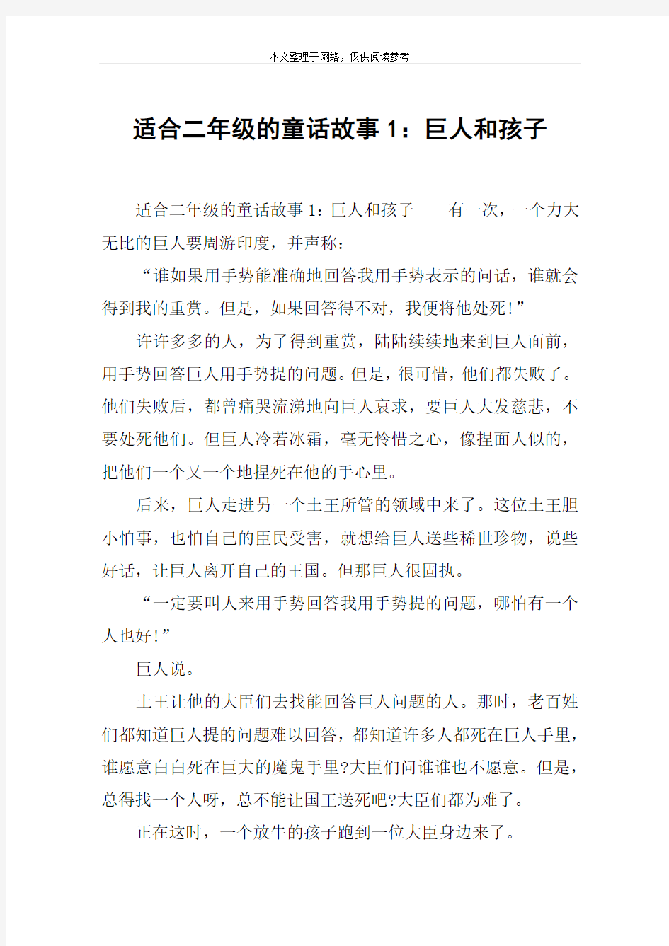 适合二年级的童话故事1：巨人和孩子