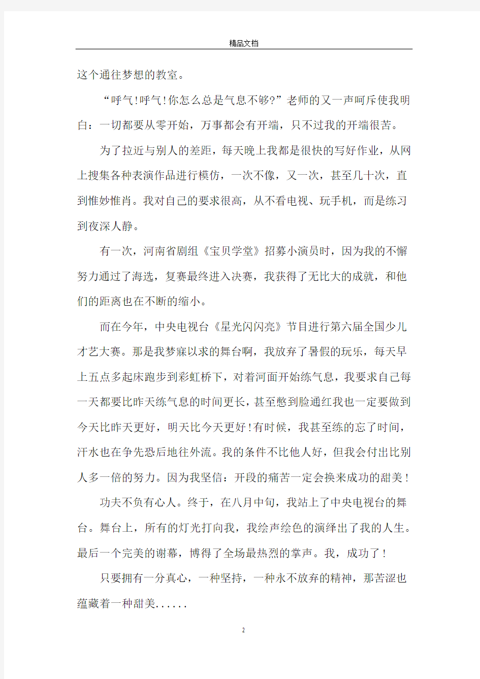 我的故事初中记事作文600字范文5篇