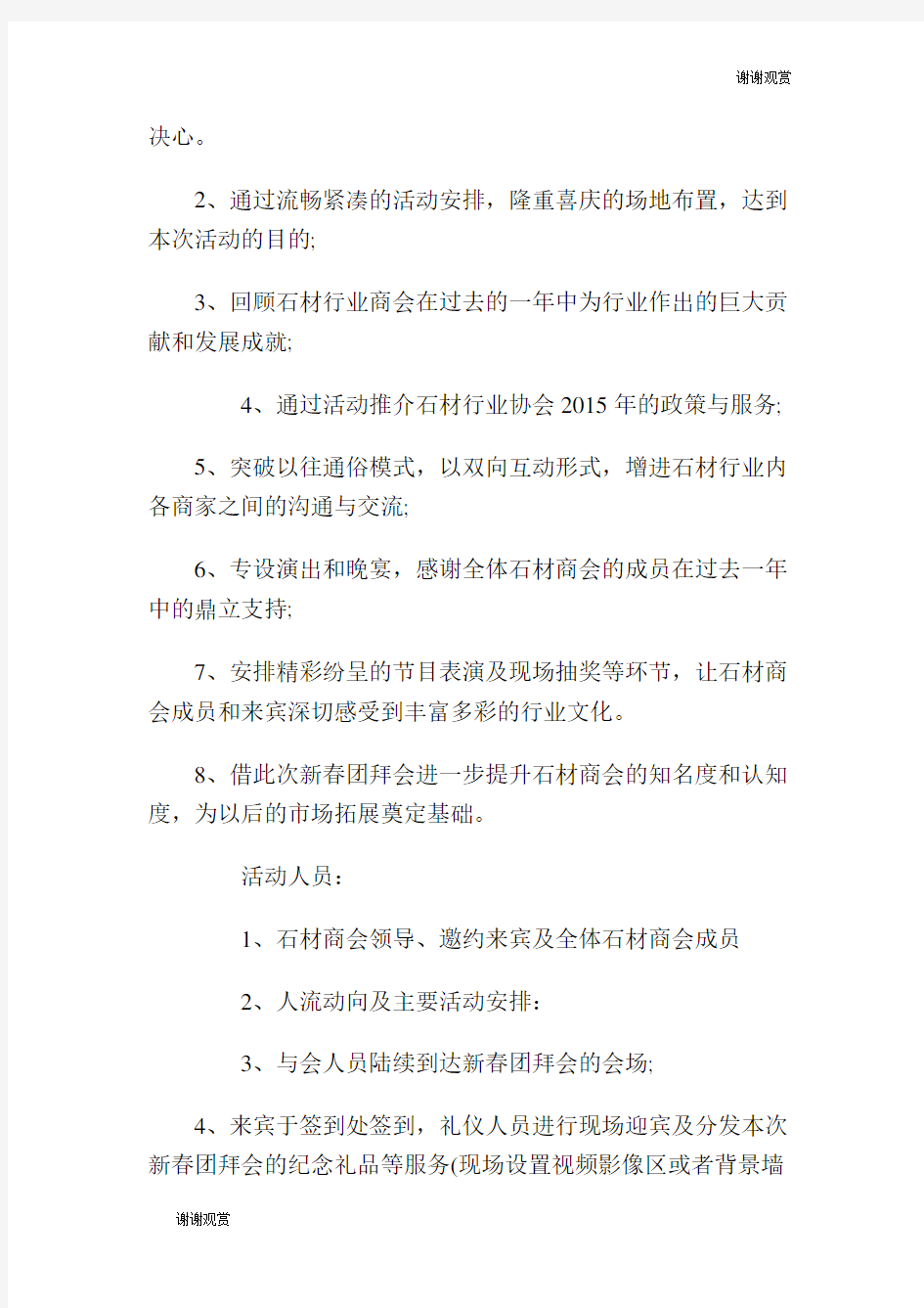 2017年协会年会策划方案策划书.doc