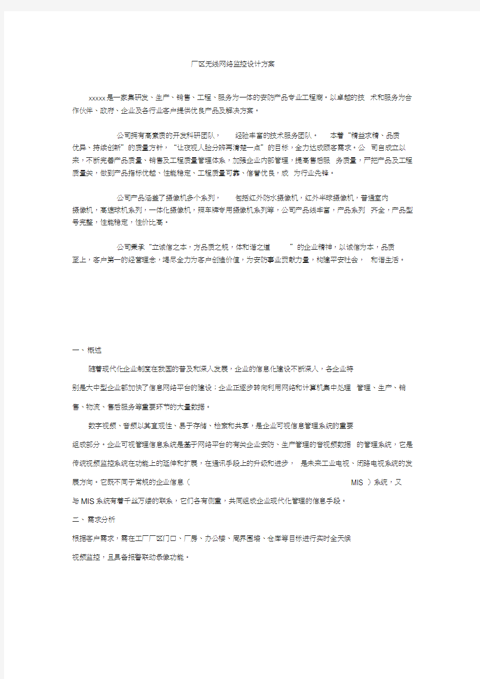 厂区网络监控设计方案