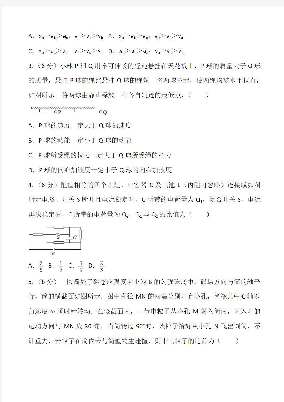 2016年全国统一高考物理试卷(新课标二)及解析