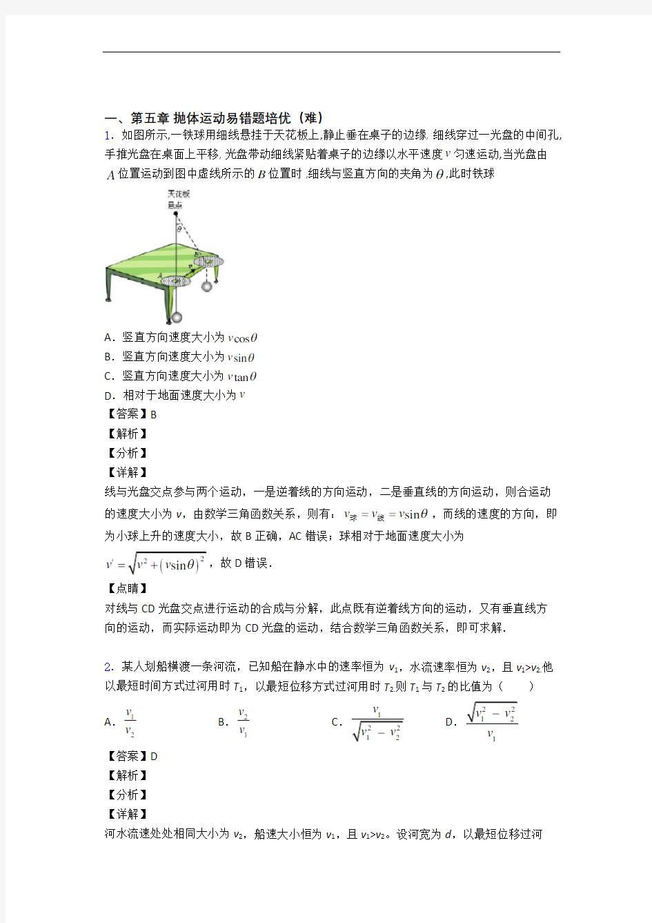 物理高一下册 期末精选专题练习(word版