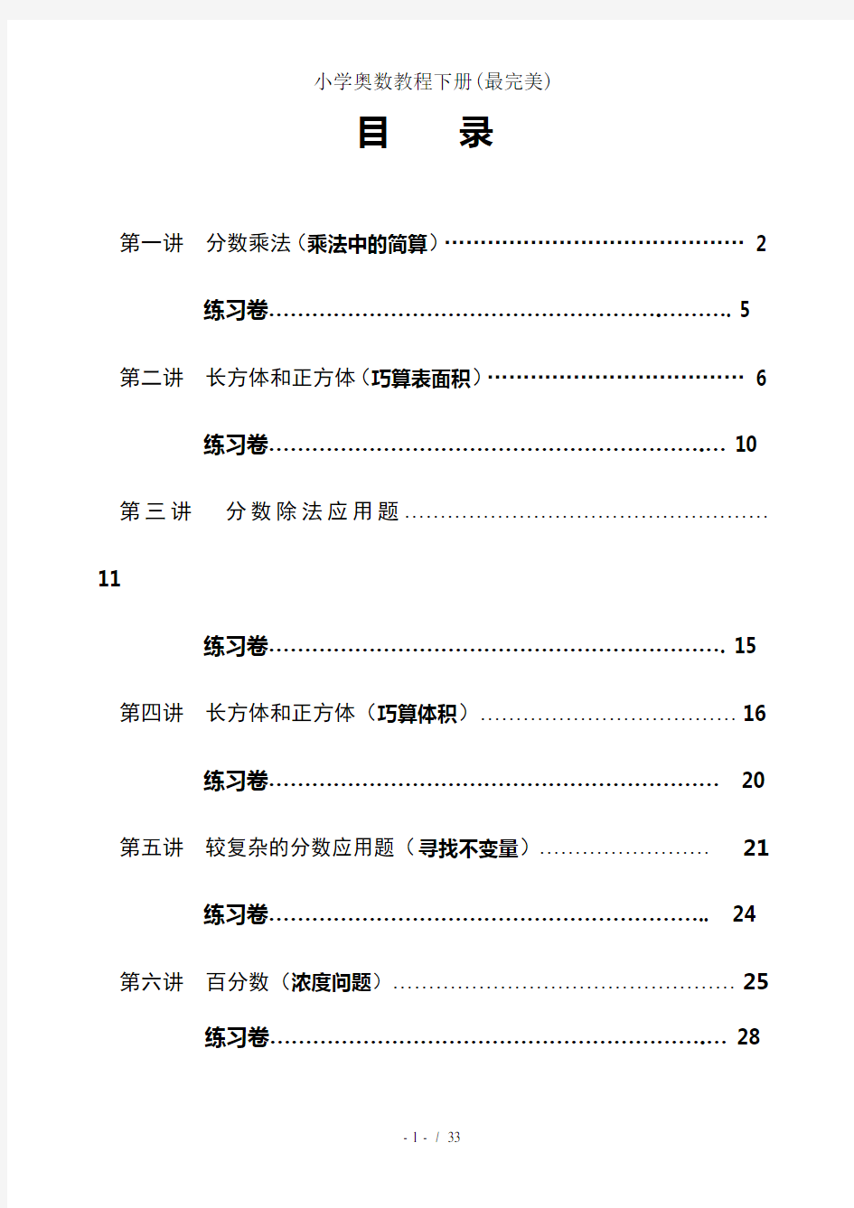 小学奥数教程下册最完美