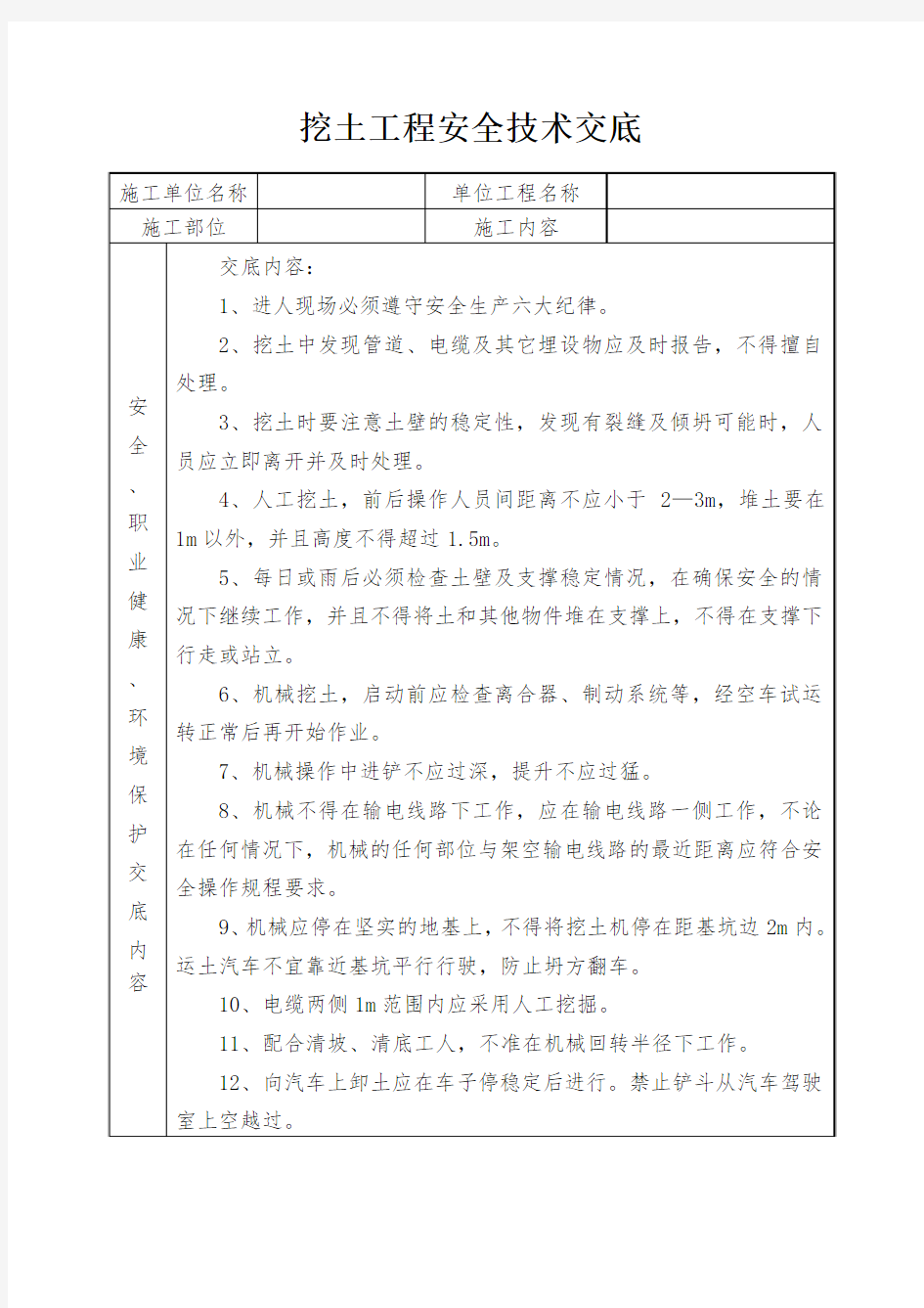 土方工程安全操作规程