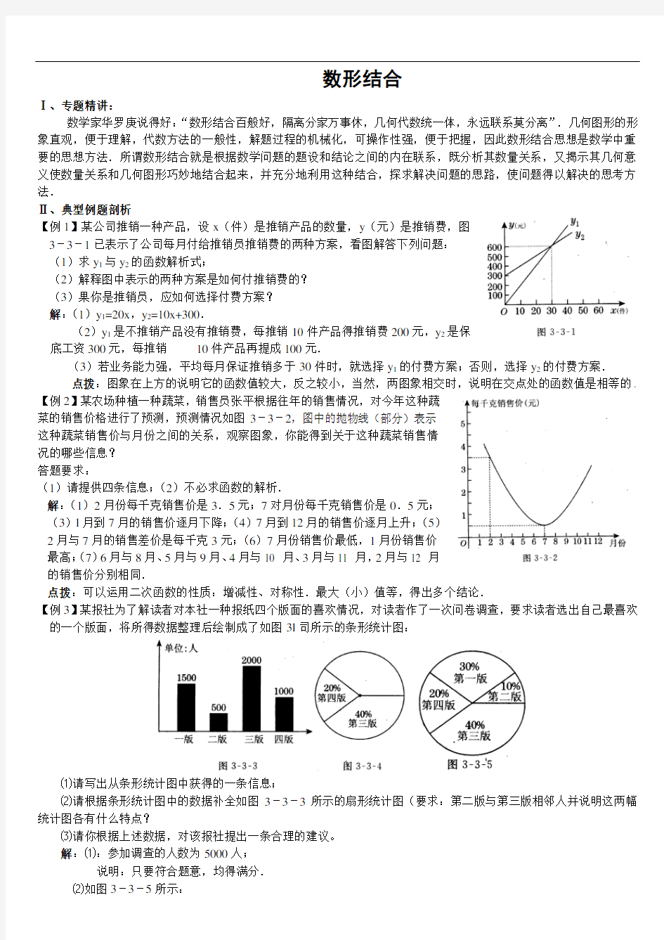 2018中考数学专题复习数形结合