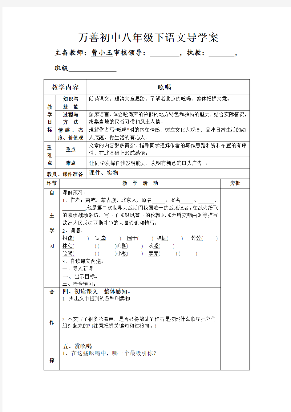 人教版初中语文八年级下册18课吆喝