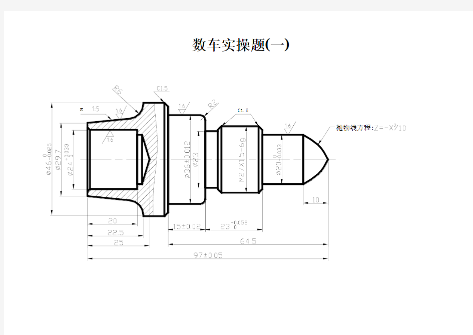 数控车工图纸(高级工7套)