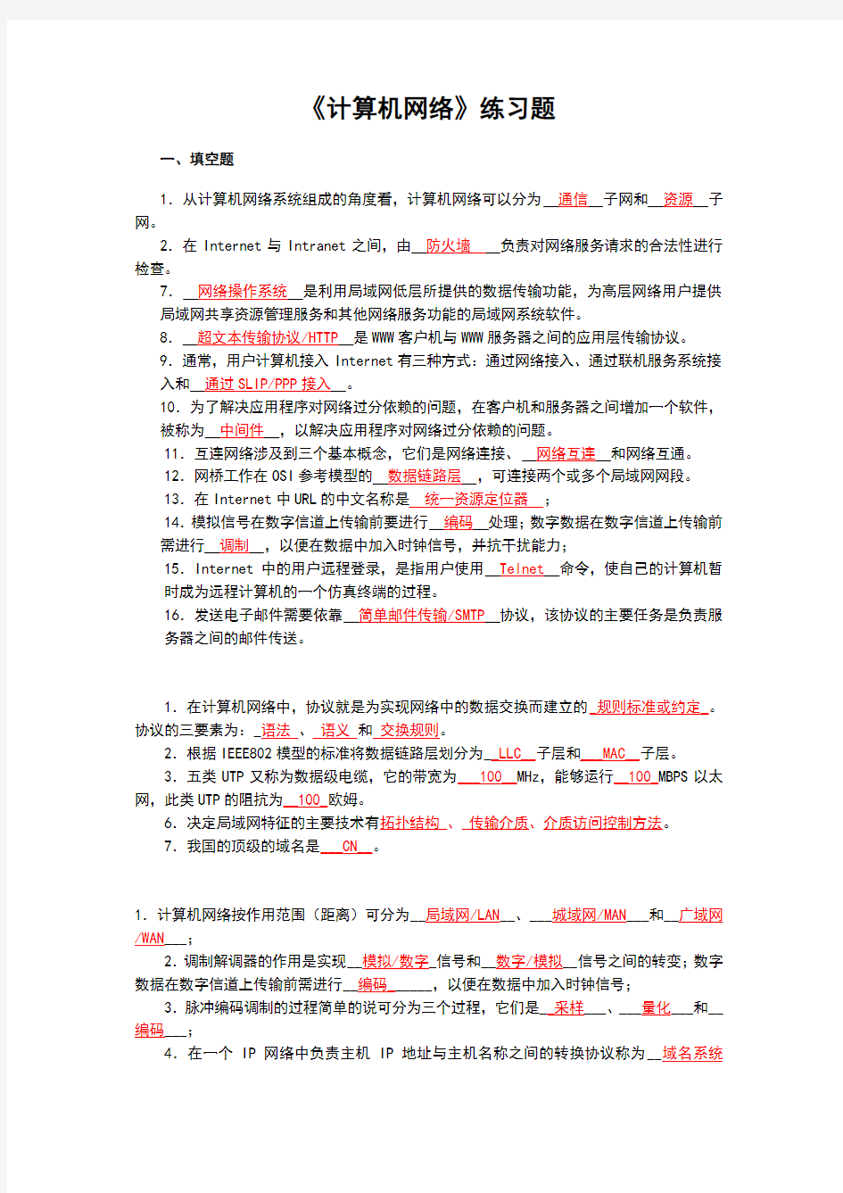 计算机网络类练习题试题及答案