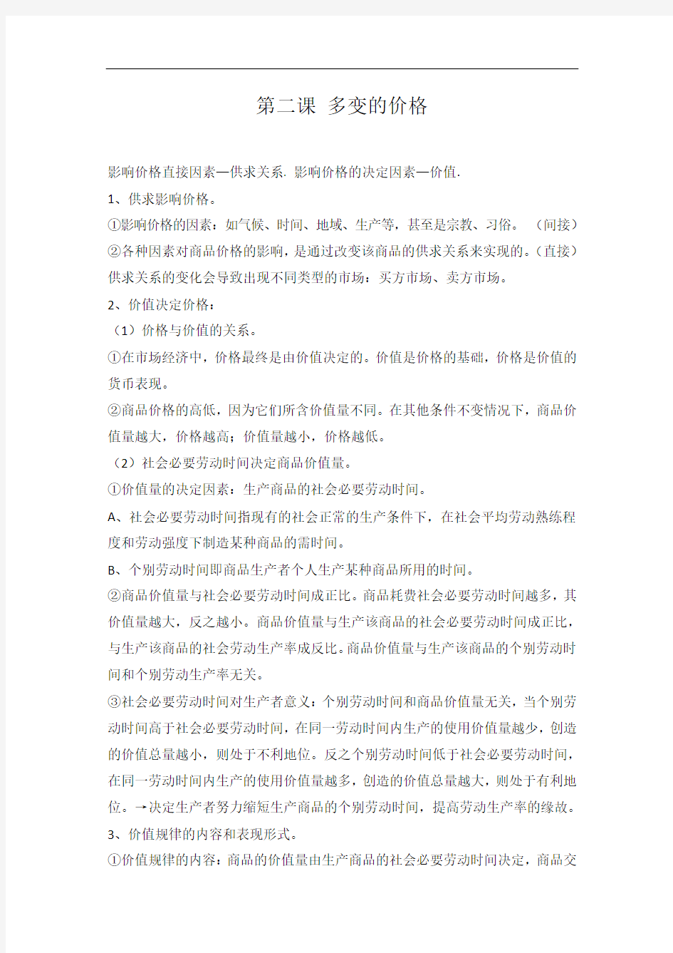 第二课 多变的价格