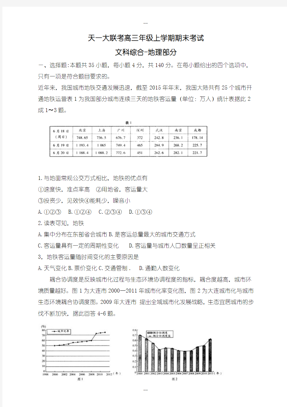 2019-2020学年河南省天一大联考高三上学期期末考试(a卷)文科综合地理(含解析)