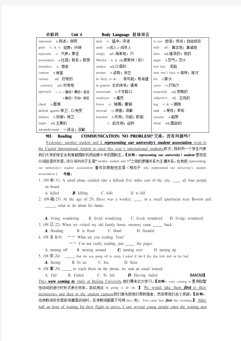 最新高中英语必修四Unit-4-课文详解Book-4--unit-4教学内容