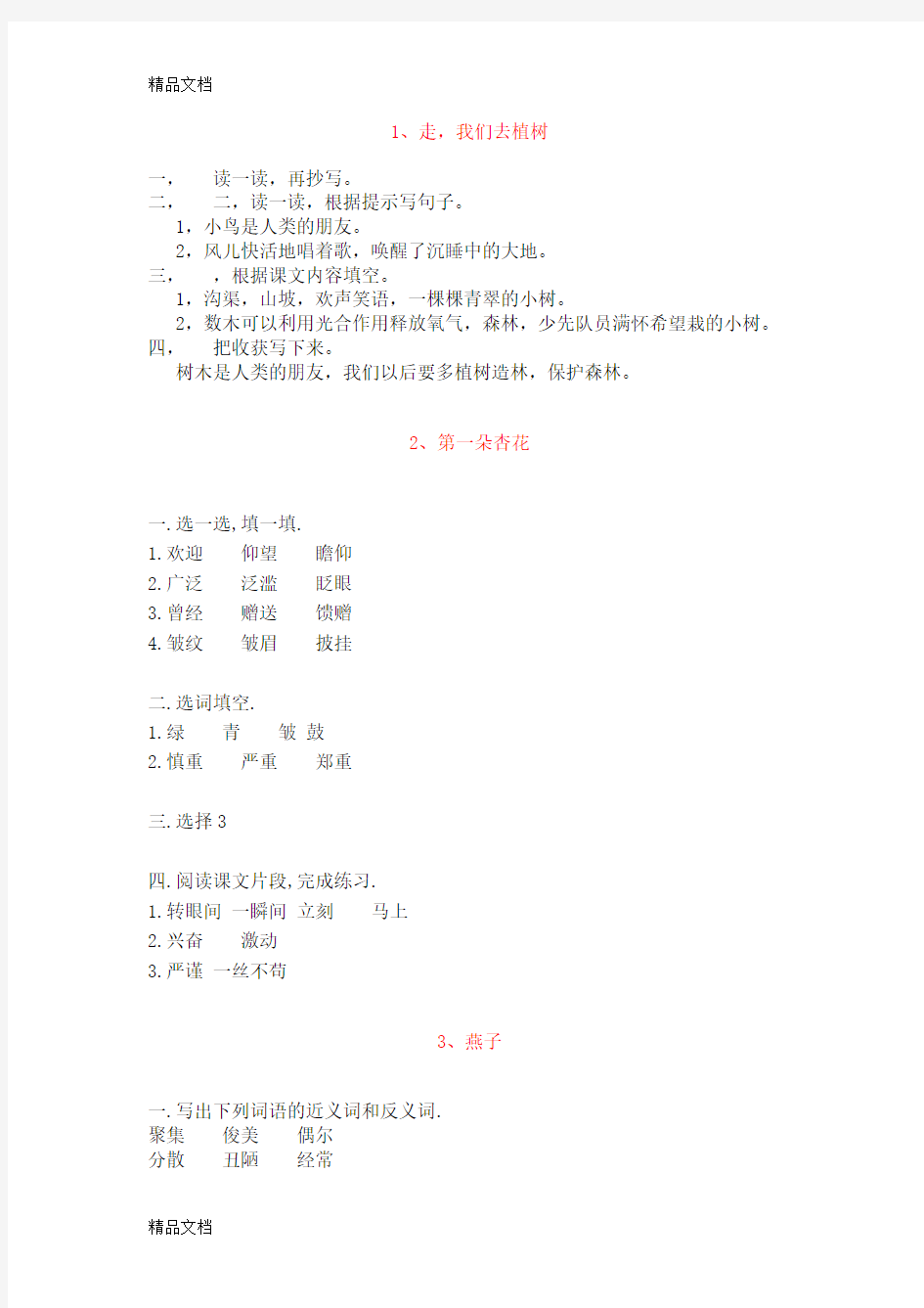 最新苏教版四年级语文下册配套练习册答案(1)
