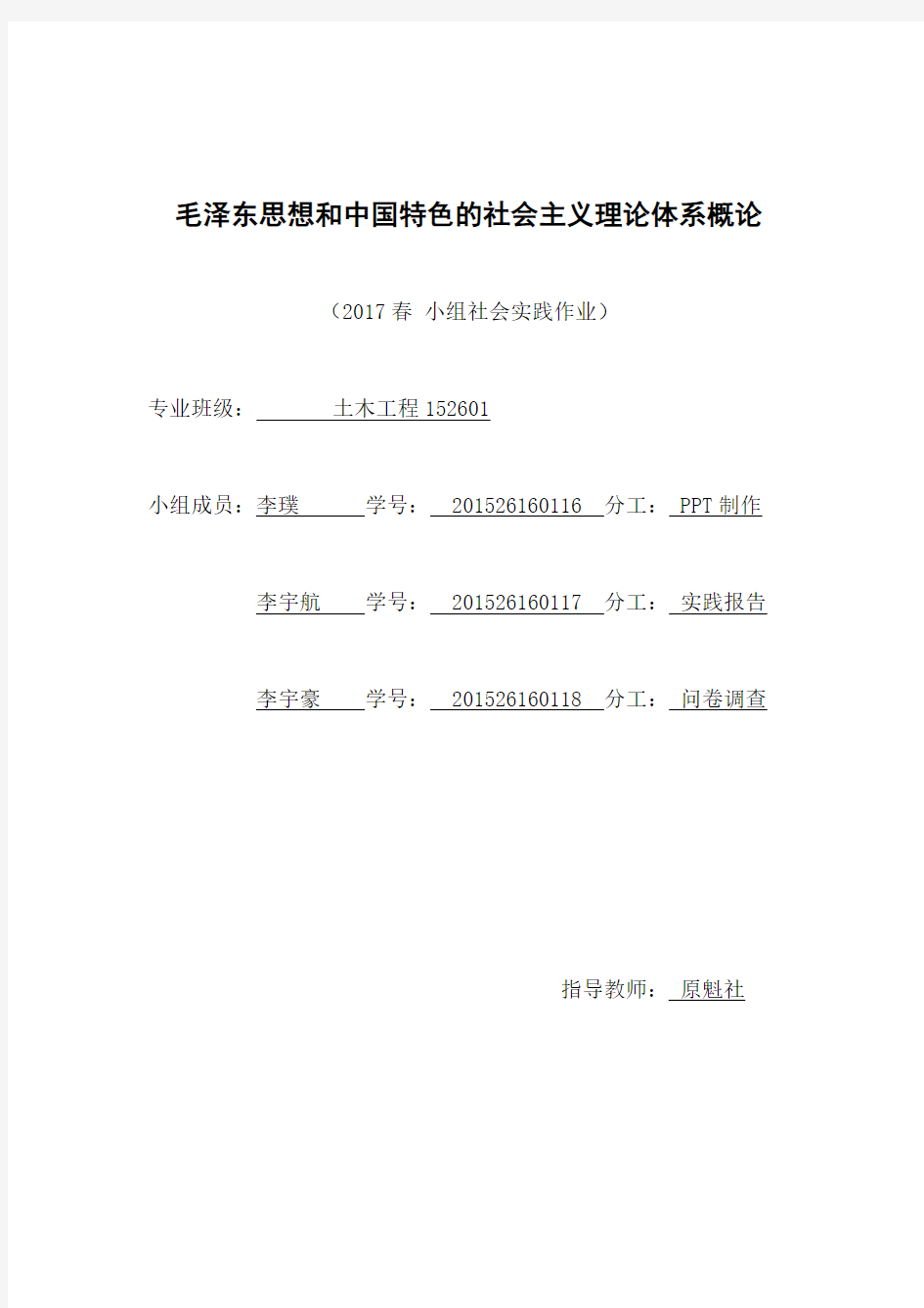 让座社会实践调查报告