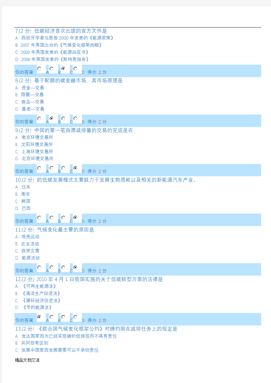 低碳经济公需科目考试题(6套试题答案)