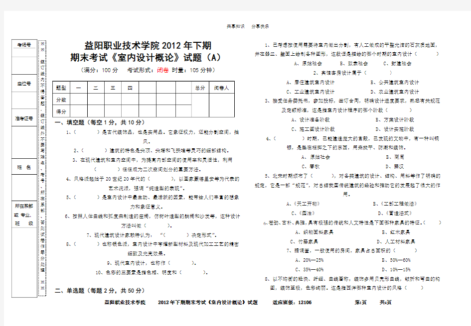 室内设计概论试卷