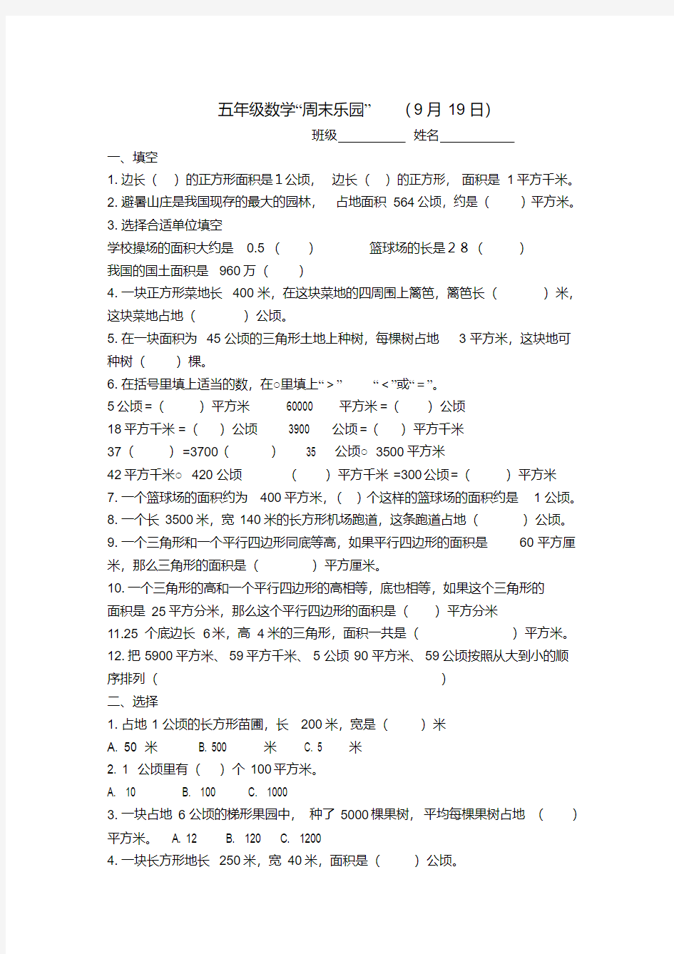 五年级数学周末乐园(3)