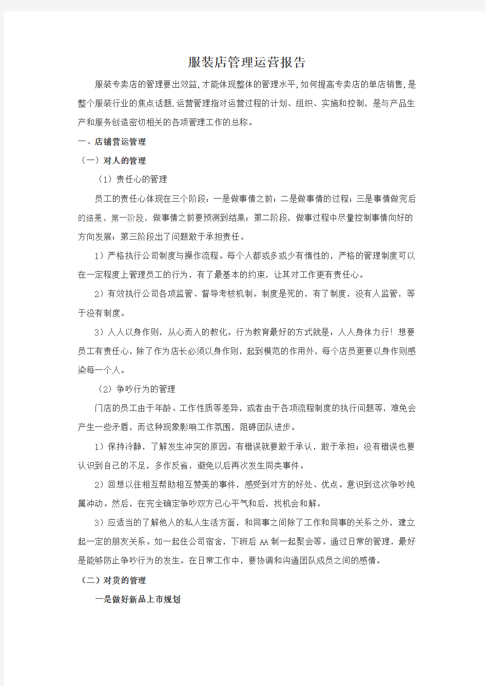 管理运营报告