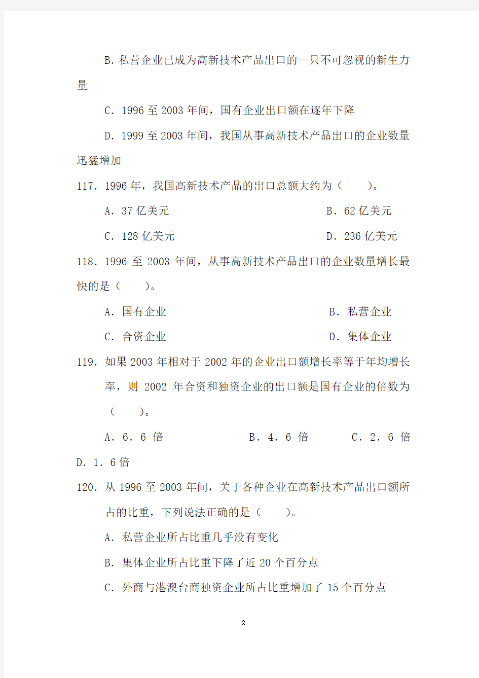 2020年省考行测资料分析题库