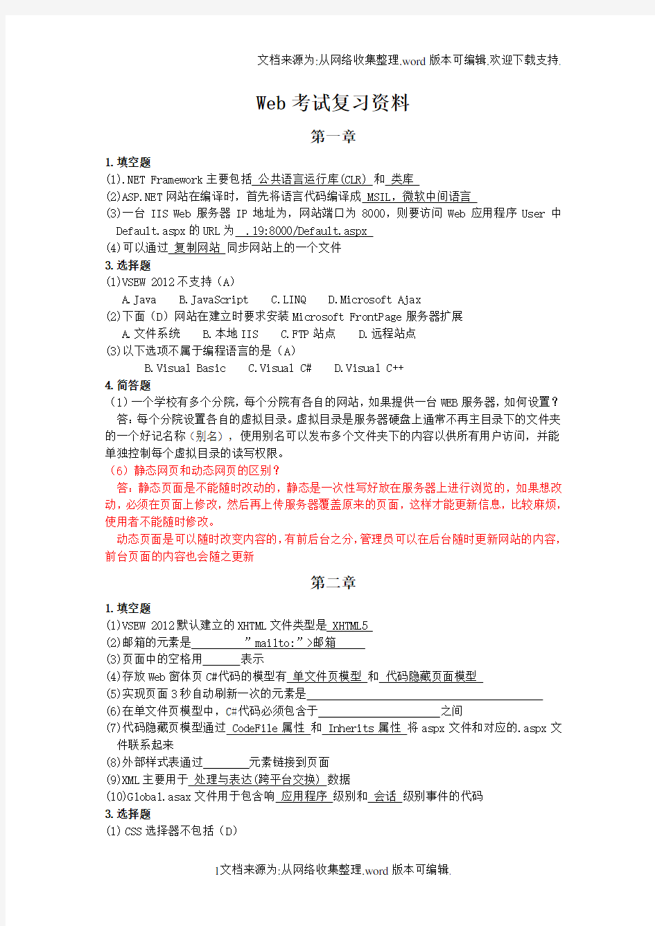 Web程序设计沈士根版课后习题答案