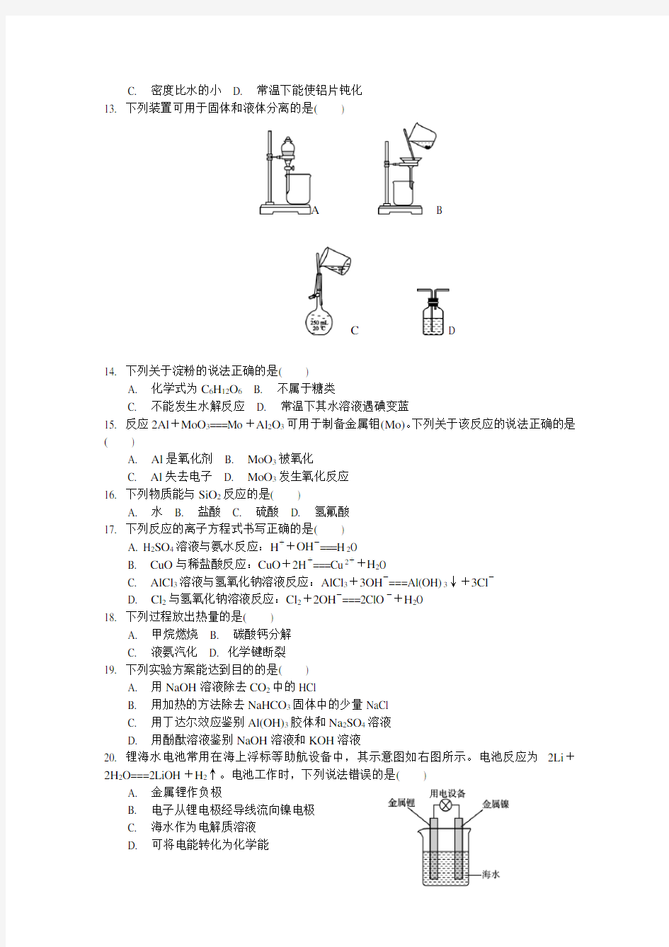 2018年江苏省普通高中学业水平测试(必修科目)化学试题及答案