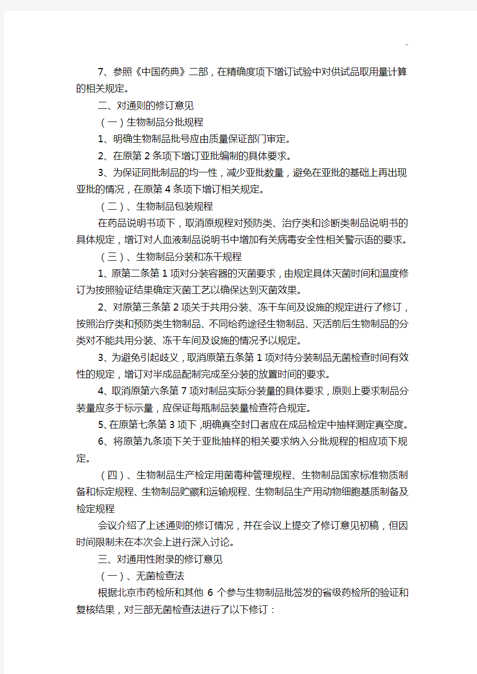 《中国药典》2010年出版三部