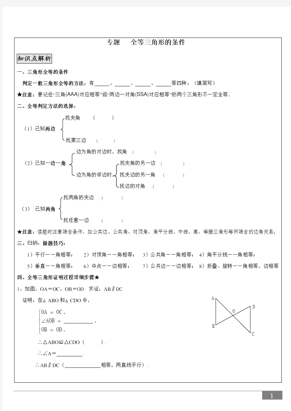 全等三角形讲义知识点+典型例题(完美打印版)