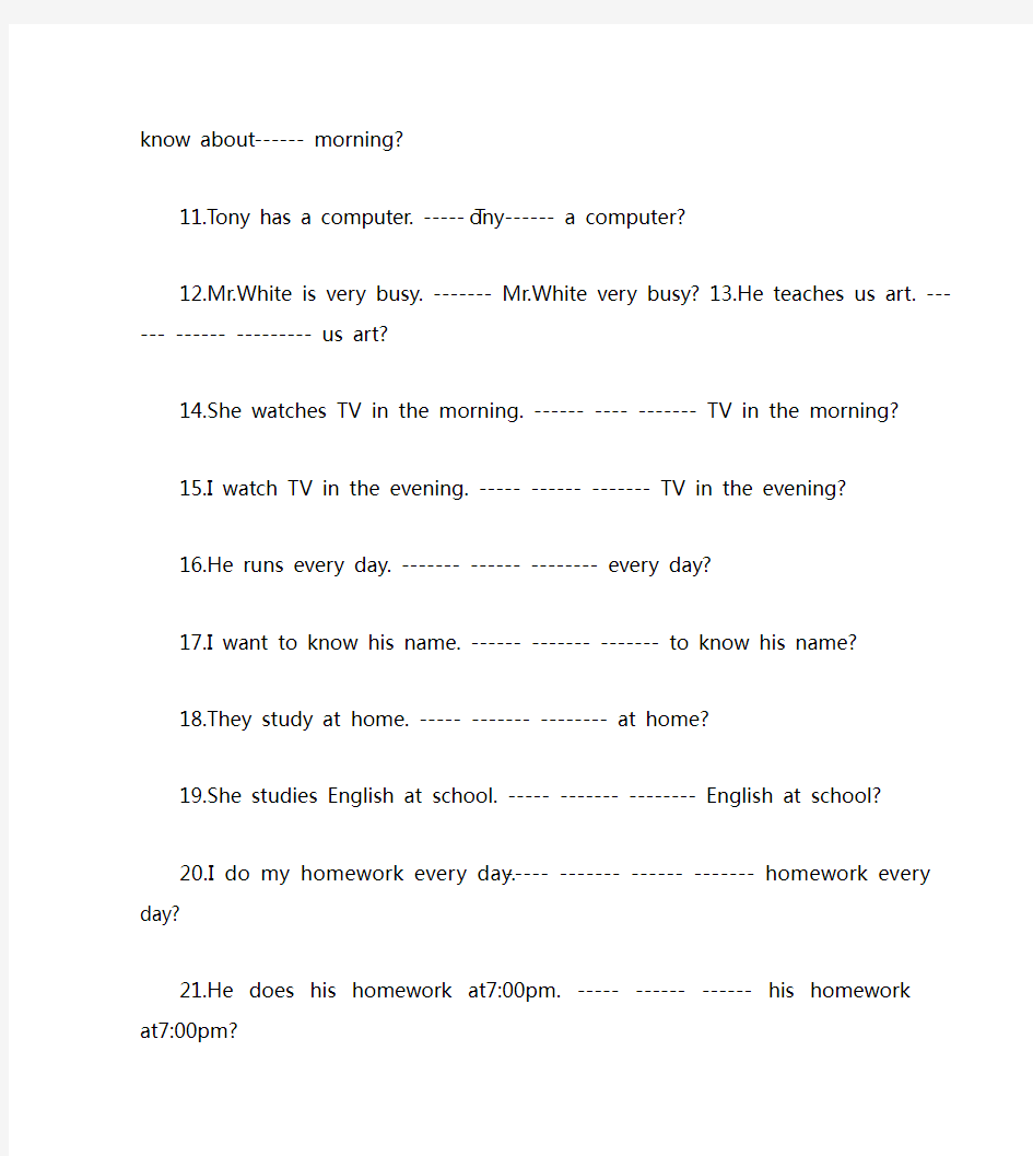七年级英语一般疑问句及否定句专项练习