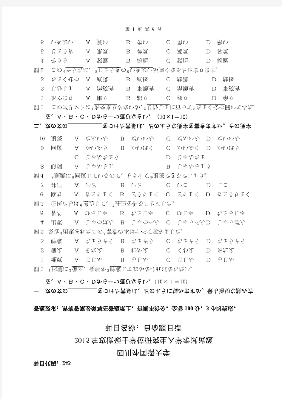 四川外国语大学243二外日语2015到2003十三套考研真题