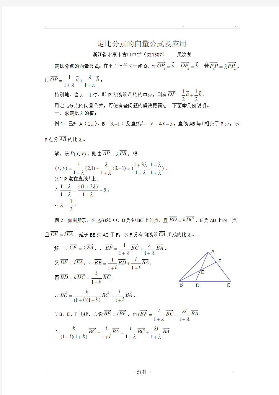 定比分点的向量公式及应用