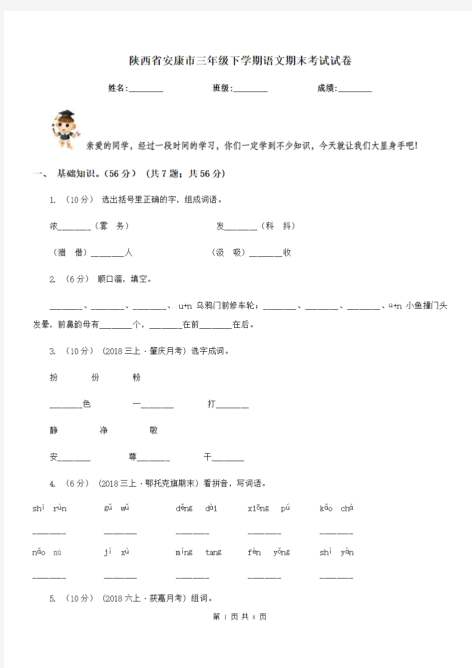 陕西省安康市三年级下学期语文期末考试试卷