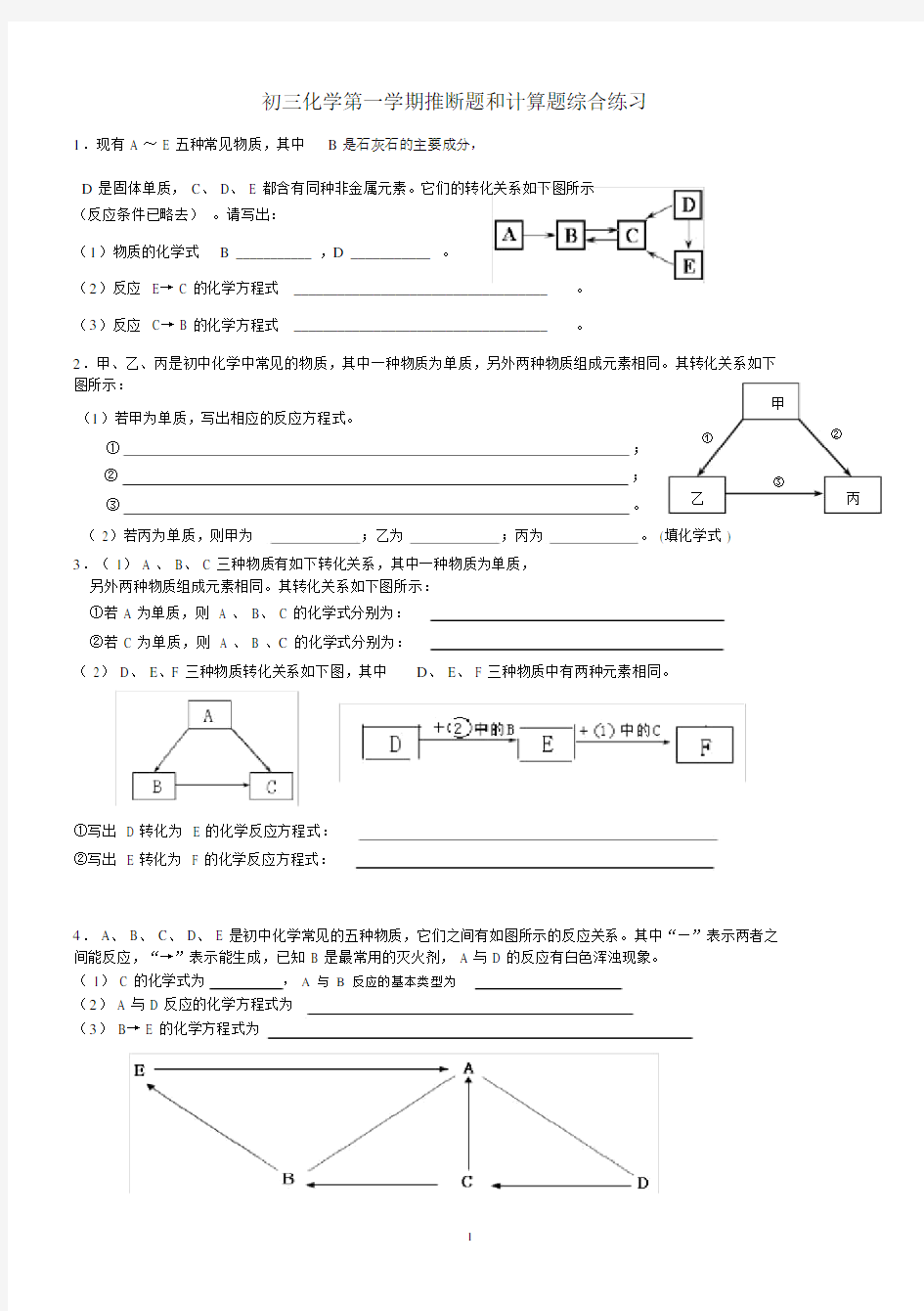 (完整)初三化学推断题和计算题综合练习.docx